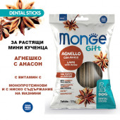 Monge Gift Dog Dental Sticks Puppy&Junior Mini - екструдирани дентални стикове за подрастващи кученца от мини породи с агнешко и анасон, монопротеинови 120 гр